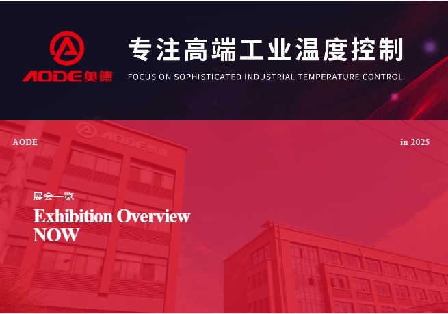 5月展會預(yù)告，奧德邀您共同開啟精彩行業(yè)交流之旅